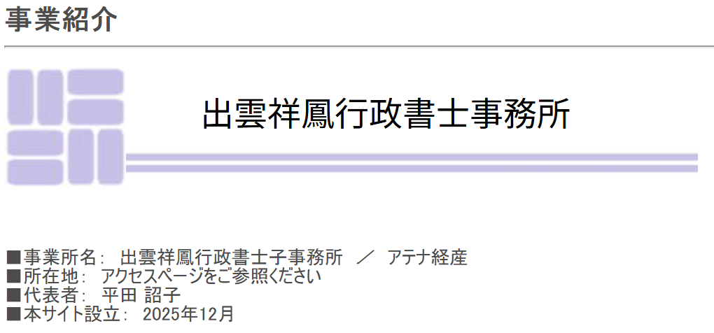 出雲市で相続