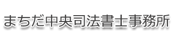 借金の消滅時効の援用