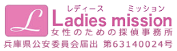 姫路の探偵はレディース・ミッション