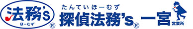 一宮市の探偵は株式会社法務's