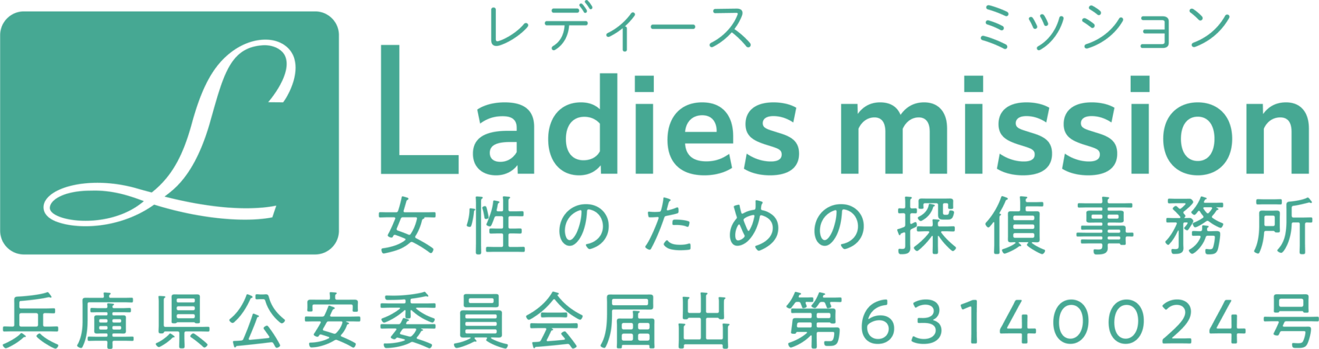 探偵なら「女性調査室レディース・ミッション」