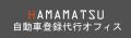 浜松市の自動車登録「行政書士宮下隆史事務所」